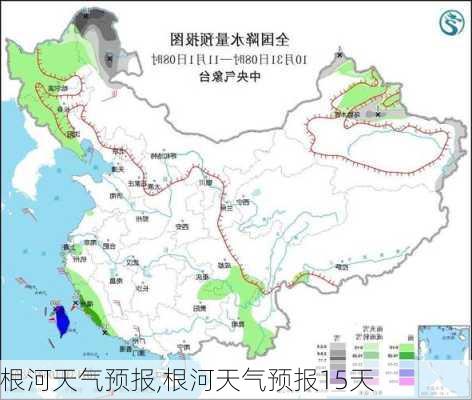 根河天气预报,根河天气预报15天-第3张图片-呼呼旅行网