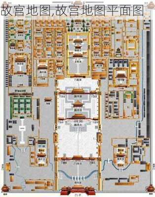 故宫地图,故宫地图平面图-第1张图片-呼呼旅行网