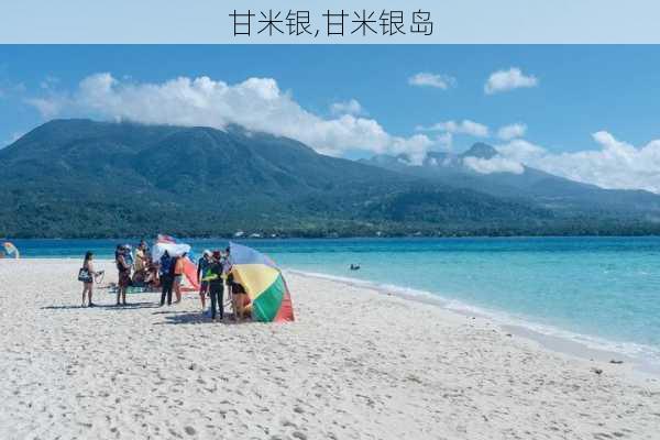 甘米银,甘米银岛-第3张图片-呼呼旅行网