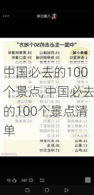 中国必去的100个景点,中国必去的100个景点清单-第2张图片-呼呼旅行网