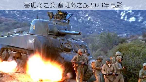 塞班岛之战,塞班岛之战2023年电影-第3张图片-呼呼旅行网