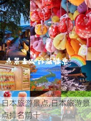 日本旅游景点,日本旅游景点排名前十-第2张图片-呼呼旅行网