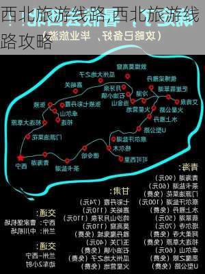 西北旅游线路,西北旅游线路攻略-第2张图片-呼呼旅行网