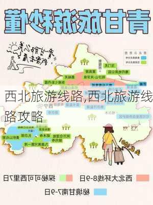 西北旅游线路,西北旅游线路攻略-第3张图片-呼呼旅行网