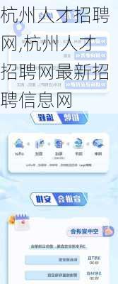 杭州人才招聘网,杭州人才招聘网最新招聘信息网