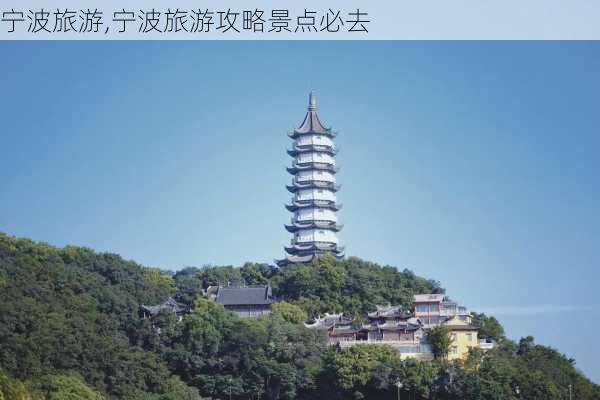 宁波旅游,宁波旅游攻略景点必去-第2张图片-呼呼旅行网