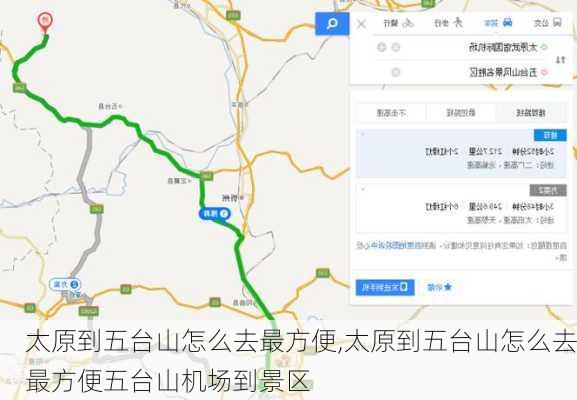 太原到五台山怎么去最方便,太原到五台山怎么去最方便五台山机场到景区-第2张图片-呼呼旅行网