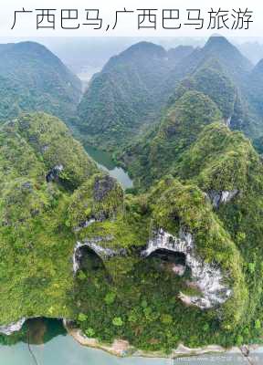 广西巴马,广西巴马旅游-第3张图片-呼呼旅行网