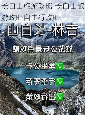 长白山旅游攻略,长白山旅游攻略自由行攻略-第3张图片-呼呼旅行网