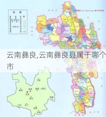 云南彝良,云南彝良县属于哪个市