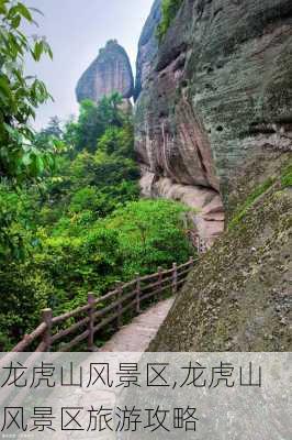 龙虎山风景区,龙虎山风景区旅游攻略-第3张图片-呼呼旅行网