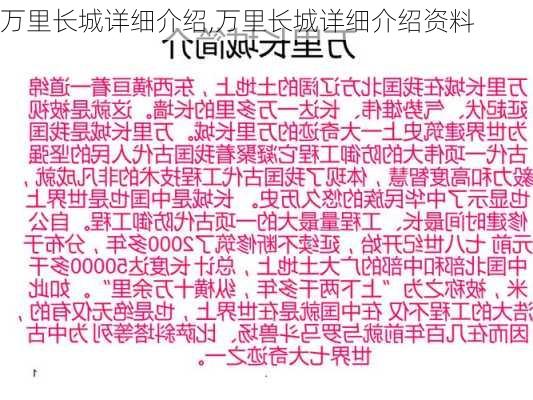 万里长城详细介绍,万里长城详细介绍资料