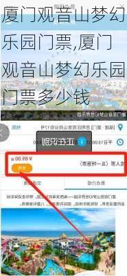 厦门观音山梦幻乐园门票,厦门观音山梦幻乐园门票多少钱-第1张图片-呼呼旅行网