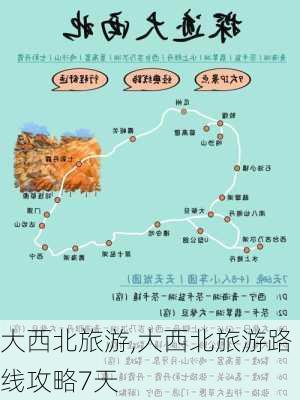 大西北旅游,大西北旅游路线攻略7天-第3张图片-呼呼旅行网