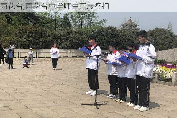 雨花台,雨花台中学师生开展祭扫-第3张图片-呼呼旅行网