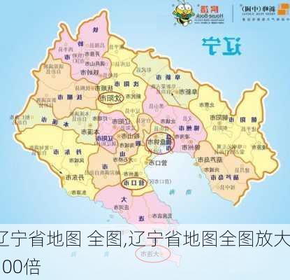 辽宁省地图 全图,辽宁省地图全图放大100倍-第2张图片-呼呼旅行网