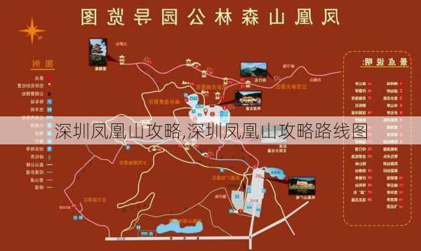 深圳凤凰山攻略,深圳凤凰山攻略路线图-第1张图片-呼呼旅行网