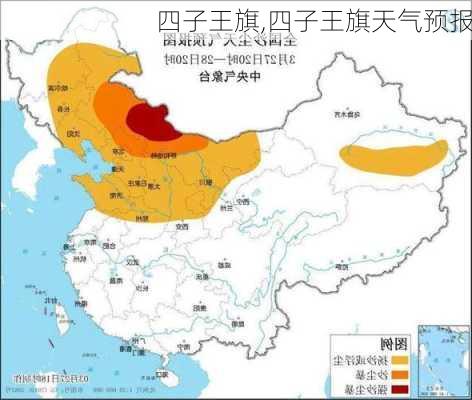 四子王旗,四子王旗天气预报-第1张图片-呼呼旅行网