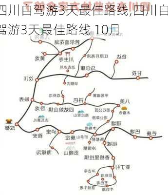 四川自驾游3天最佳路线,四川自驾游3天最佳路线 10月-第2张图片-呼呼旅行网