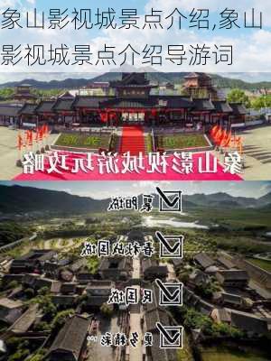 象山影视城景点介绍,象山影视城景点介绍导游词-第2张图片-呼呼旅行网