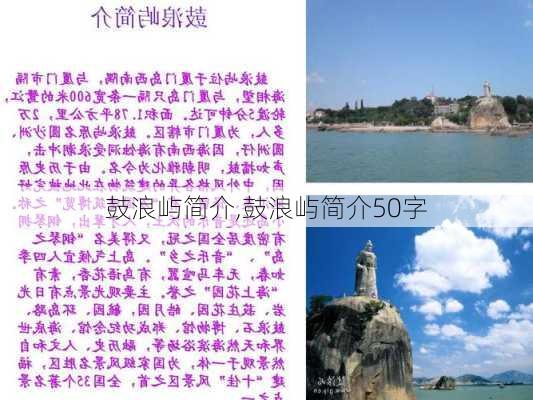 鼓浪屿简介,鼓浪屿简介50字-第1张图片-呼呼旅行网