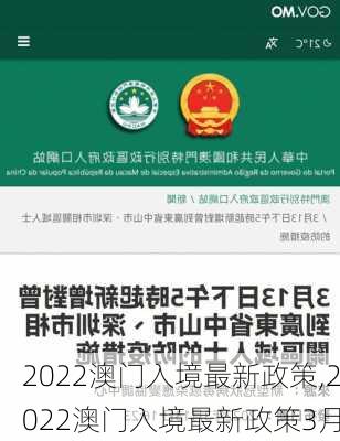 2022澳门入境最新政策,2022澳门入境最新政策3月-第3张图片-呼呼旅行网