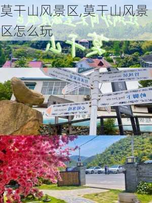 莫干山风景区,莫干山风景区怎么玩-第3张图片-呼呼旅行网