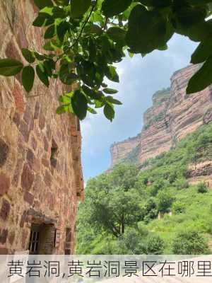 黄岩洞,黄岩洞景区在哪里-第1张图片-呼呼旅行网