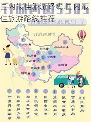 国内最佳旅游路线,国内最佳旅游路线推荐-第2张图片-呼呼旅行网