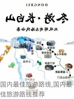 国内最佳旅游路线,国内最佳旅游路线推荐-第3张图片-呼呼旅行网