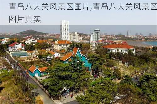 青岛八大关风景区图片,青岛八大关风景区图片真实-第2张图片-呼呼旅行网