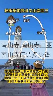 南山寺,南山寺三亚南山寺门票多少钱-第2张图片-呼呼旅行网