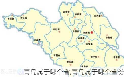 青岛属于哪个省,青岛属于哪个省份