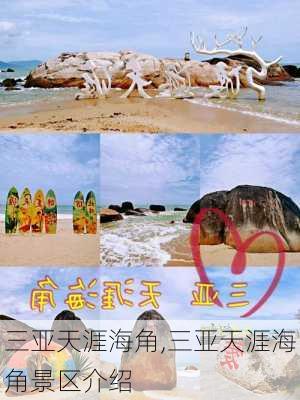 三亚天涯海角,三亚天涯海角景区介绍-第1张图片-呼呼旅行网