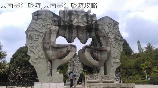 云南墨江旅游,云南墨江旅游攻略-第3张图片-呼呼旅行网