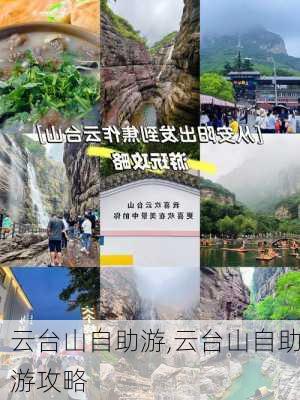 云台山自助游,云台山自助游攻略-第2张图片-呼呼旅行网