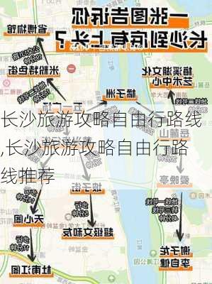 长沙旅游攻略自由行路线,长沙旅游攻略自由行路线推荐-第1张图片-呼呼旅行网