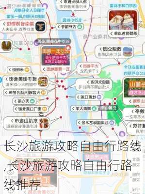 长沙旅游攻略自由行路线,长沙旅游攻略自由行路线推荐-第3张图片-呼呼旅行网