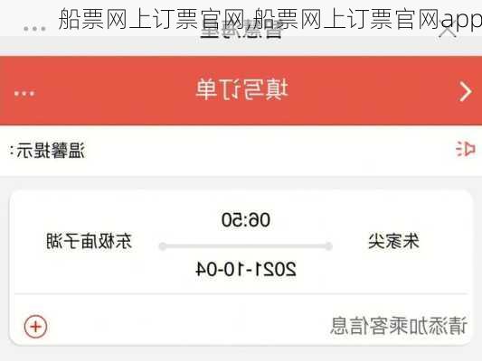 船票网上订票官网,船票网上订票官网app-第3张图片-呼呼旅行网