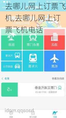 去哪儿网上订票飞机,去哪儿网上订票飞机电话-第1张图片-呼呼旅行网