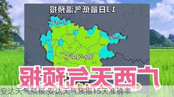 安达天气预报,安达天气预报15天准确率-第3张图片-呼呼旅行网