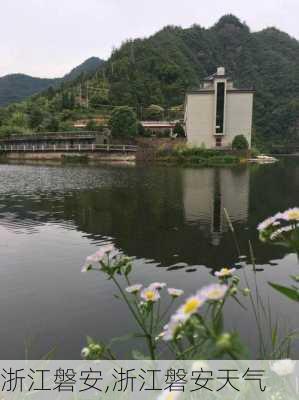 浙江磐安,浙江磐安天气