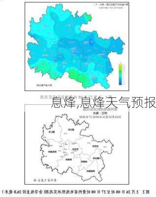 息烽,息烽天气预报-第2张图片-呼呼旅行网