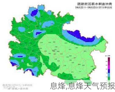 息烽,息烽天气预报-第3张图片-呼呼旅行网