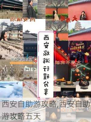 西安自助游攻略,西安自助游攻略五天-第2张图片-呼呼旅行网