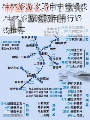 桂林旅游攻略自由行路线,桂林旅游攻略自由行路线推荐