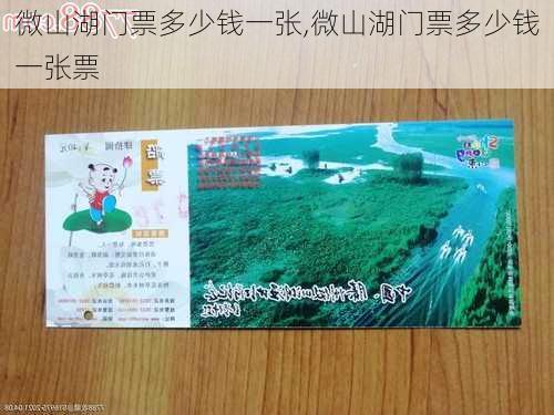 微山湖门票多少钱一张,微山湖门票多少钱一张票-第1张图片-呼呼旅行网