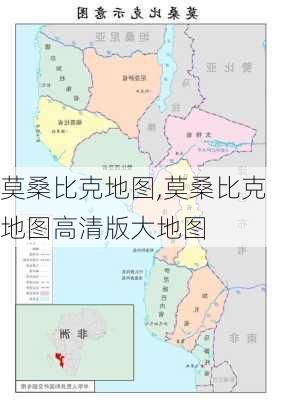 莫桑比克地图,莫桑比克地图高清版大地图