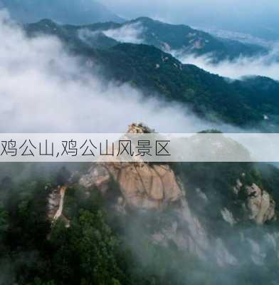 鸡公山,鸡公山风景区-第2张图片-呼呼旅行网