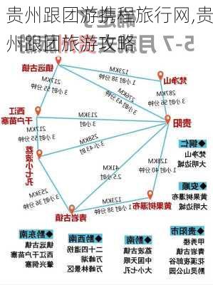 贵州跟团游携程旅行网,贵州跟团旅游攻略-第1张图片-呼呼旅行网